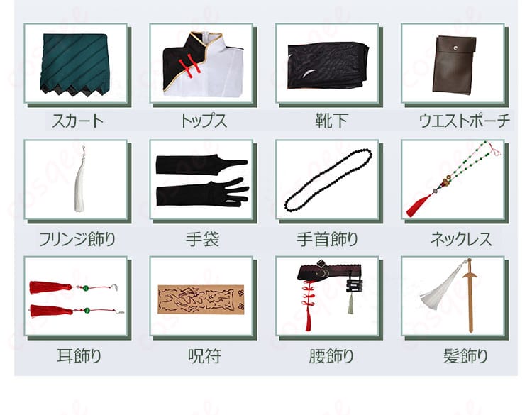 無期迷途 無患子 コスプレ衣装 セット内容、全てのアイテムが一目で分かる
