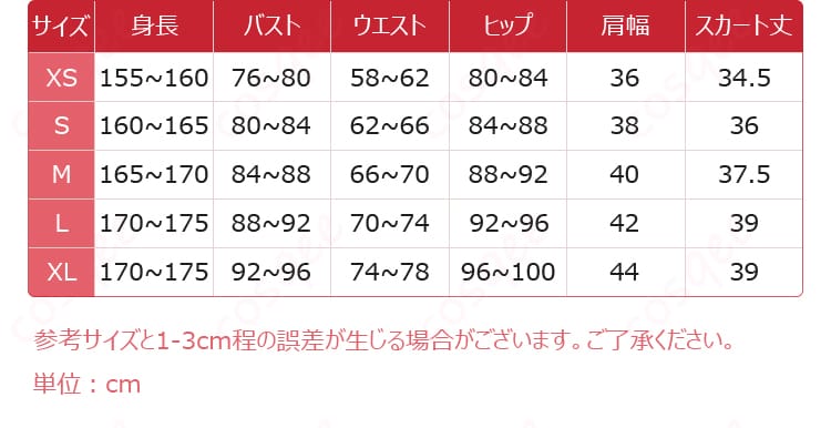 サイズと寸法に関する画像。海老塚智 コスプレ衣装のサイズ表とサイズ対応データ。