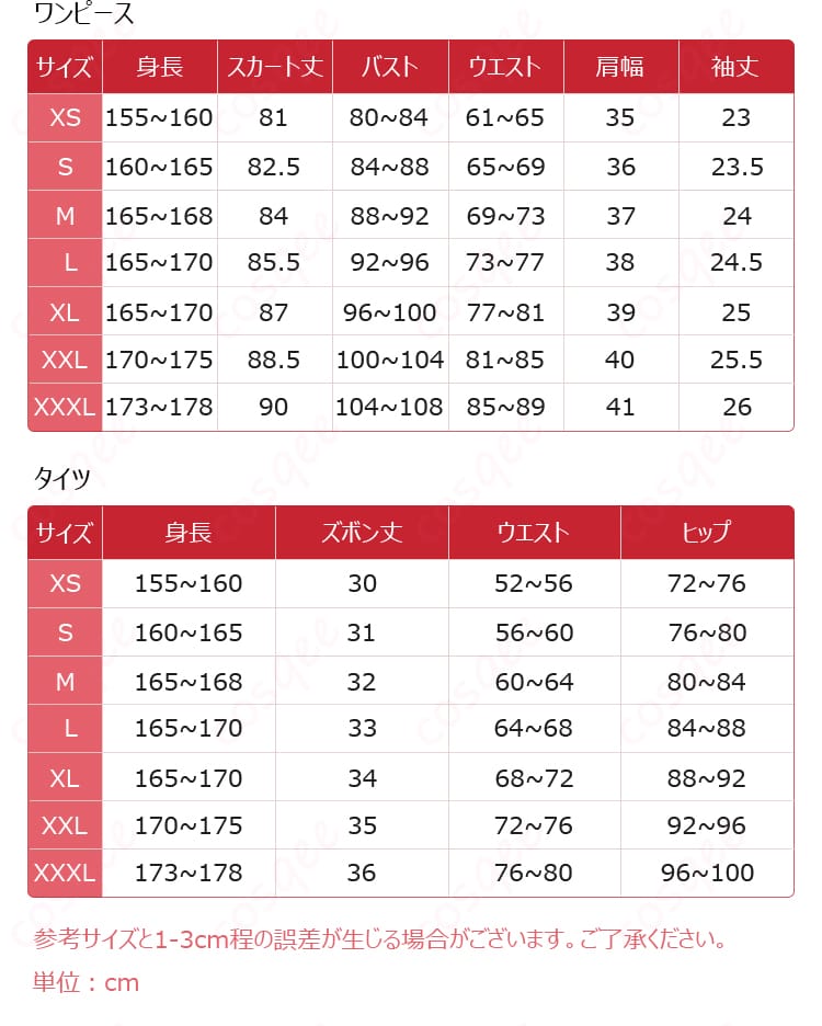 風楽奏斗コスプレ衣装のサイズ対応表。各サイズの詳細な寸法が確認できる。