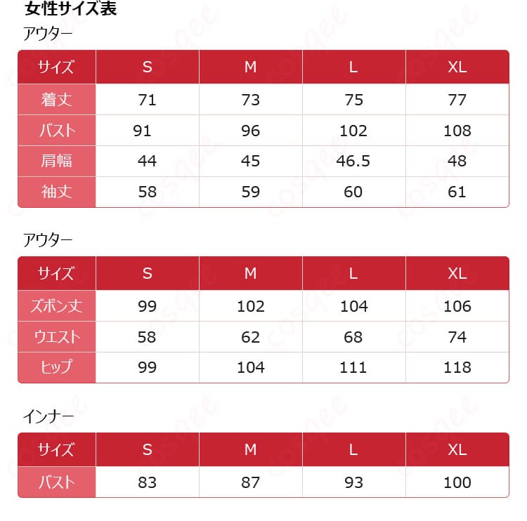 佐伯イッテツのコスプレ衣装の女性用サイズ案内