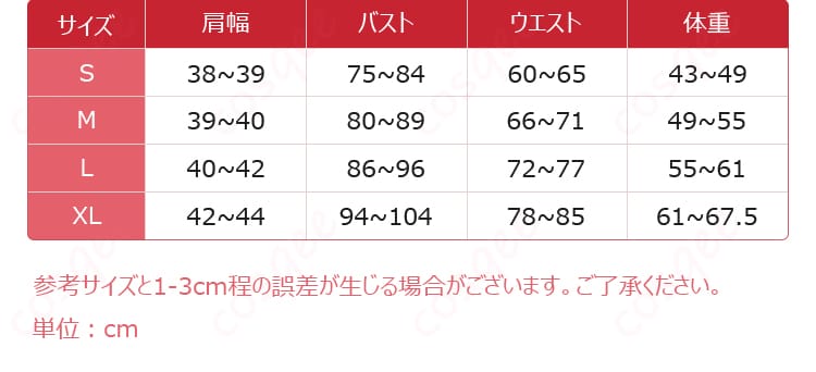 サイズと寸法対応データ図 - コスプレ衣装のサイズガイド、ユーザーに最適なフィット感
