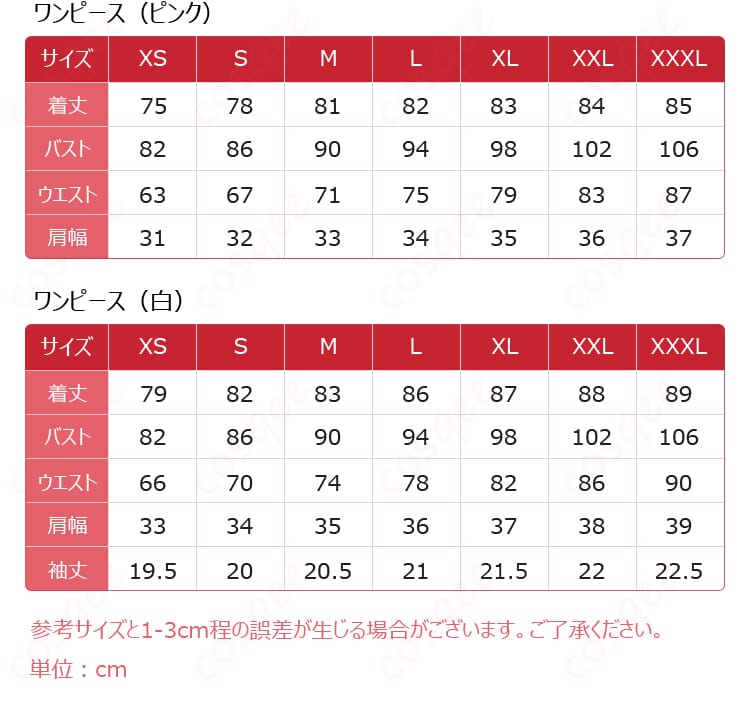 木之本桜 コスプレ衣装のサイズガイド。適切なサイズ選びをサポートします。