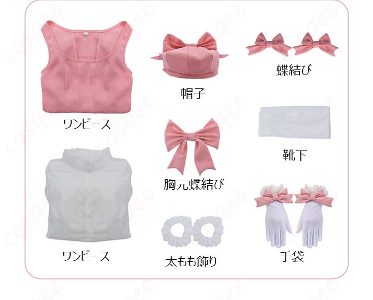 木之本桜 コスプレ衣装のセット内容。ワンピース、帽子、手袋など、完全なコスチュームが揃っています。