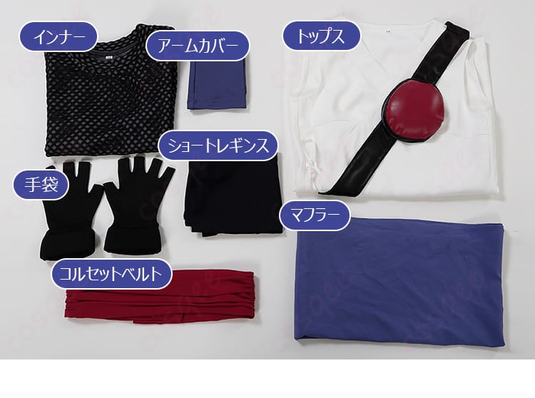 猿飛あやめ コスプレ衣装のセット内容を示した画像。トップス、インナー、アームカバーなどが含まれています。