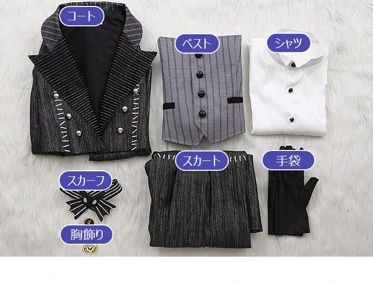 セット内容を展示した写真。ヴィル・シェーンハイトのコスプレ衣装セット。