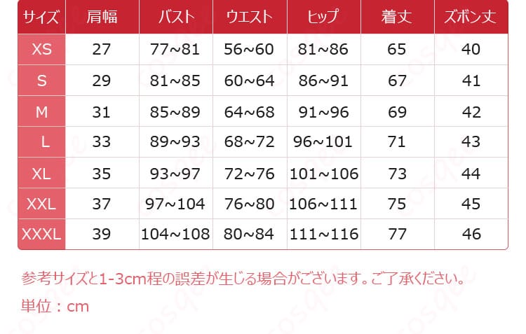 サイズと寸法対応データの画像、木之本桜コスプレ衣装サイズガイド