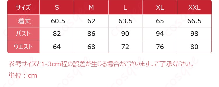 サイズと寸法対応のデータ画像 - コスプレ衣装, 流れる雲, 寸法データ, サイズガイド