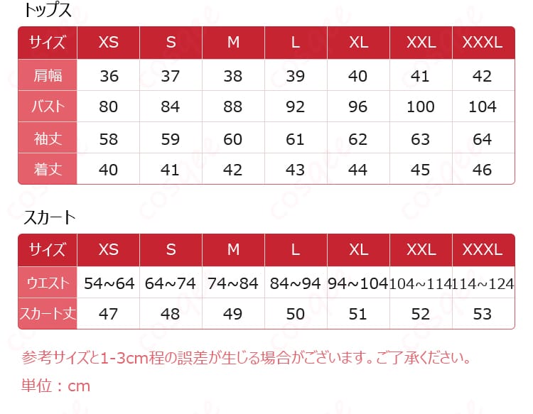 セイバー 壊滅・風 コスプレ衣装 サイズと寸法対応表 | 仕様サイズとフィッティングガイド、最適な選択が可能。