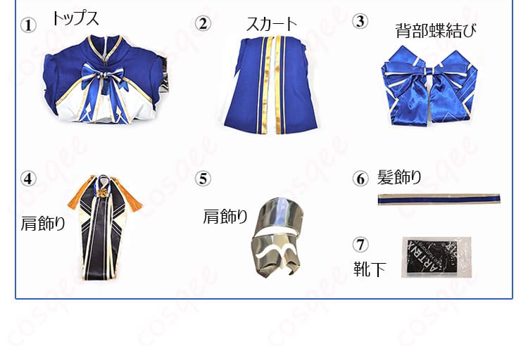 セイバー 壊滅・風 コスプレ衣装 セット内容の展示 | セット内容を全て紹介。購入前に確認できる便利な画像。