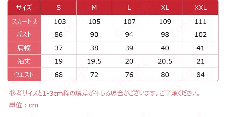 カードキャプターさくら 木之本桜 コスプレ衣装 サイズ表。各サイズの対応データを確認して、最適なフィット感を選択。