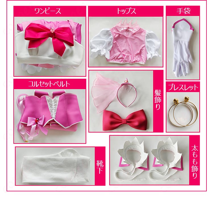 このピンクダイヤスタイルコスプレ衣装に含まれるアイテム(ワンピース、手袋、髪飾りなど)のセット内容。