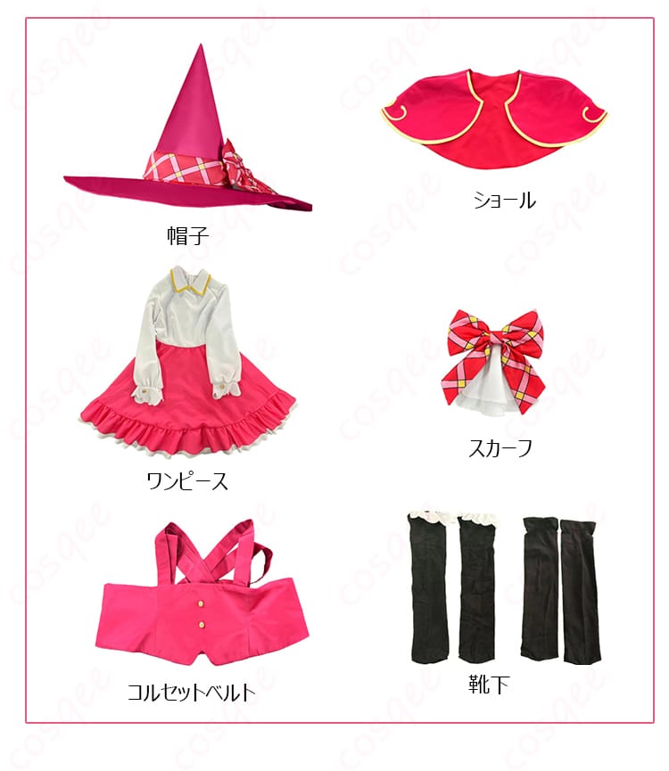 朝日奈みらいの魔法学校制服コスプレ衣装のセット内容を展示した画像。衣装一式とアクセサリーが含まれています。