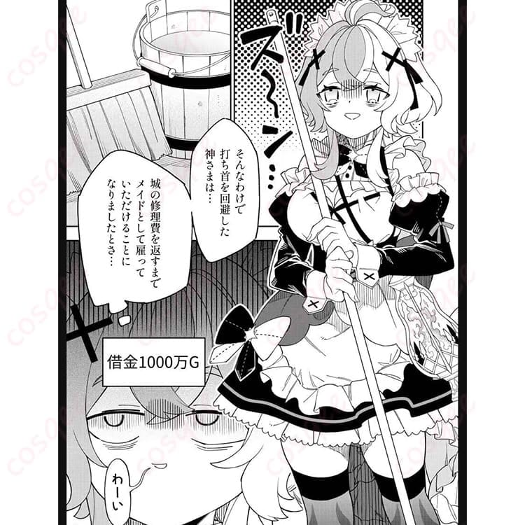 モンスト エリスのメイド風コスプレ衣装 上品で写真映えする端正シルエット - 1枚目の画像