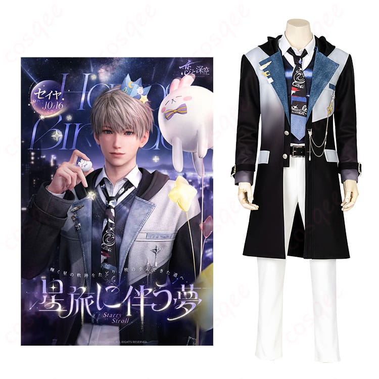 恋と深空 光年を渡る軌跡 セイヤ 願い留め巡る心 コスプレ衣装-1