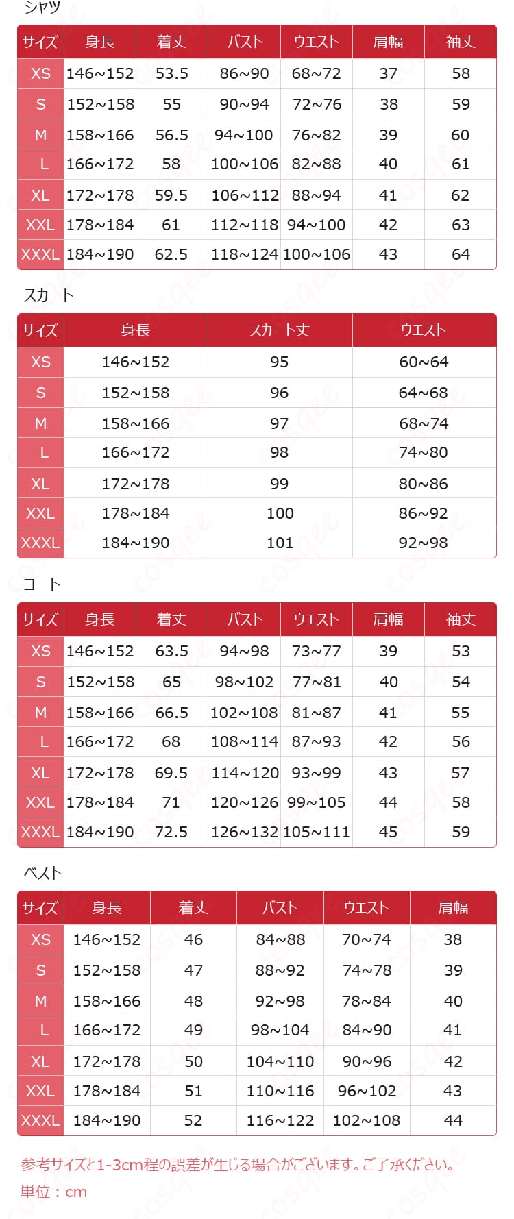 サイズ表画像。子供110〜150と成人XS〜XXXLまでの豊富なサイズ展開を示すガイド。