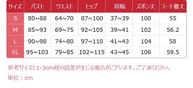 シャレム 衣装のサイズ表。S〜XLおよびオーダーメイド対応で、体型に合わせて選べるサイズガイド。