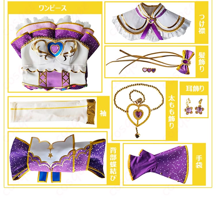 ラブライブ！SIF 東條希 お化粧の魔法編 コスプレ衣装のセット一式。ワンピース、つけ襟、髪飾り、袖、太もも飾り、耳飾り、背部蝶結び、手袋を一覧で紹介。