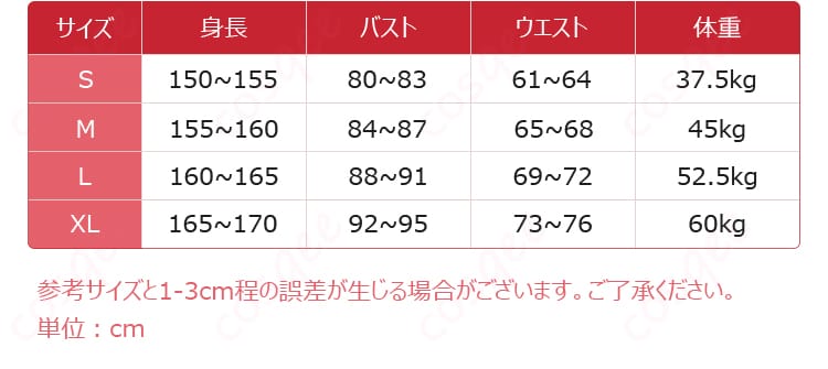 ラブライブ！ 園田海未 コスプレ衣装 サイズ表。S〜XLの寸法目安を一覧で確認できるガイド画像。