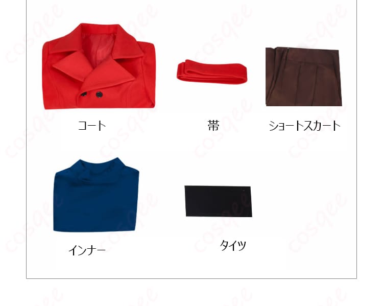 アスカ コミック版コート衣装のセット内容一覧。コート・帯・スカート・インナー・タイツの5点が並ぶ写真