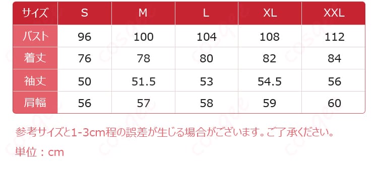 木之本桜 友枝小学校ウィンドブレーカーのサイズ表と採寸ガイド（S～XXL対応）