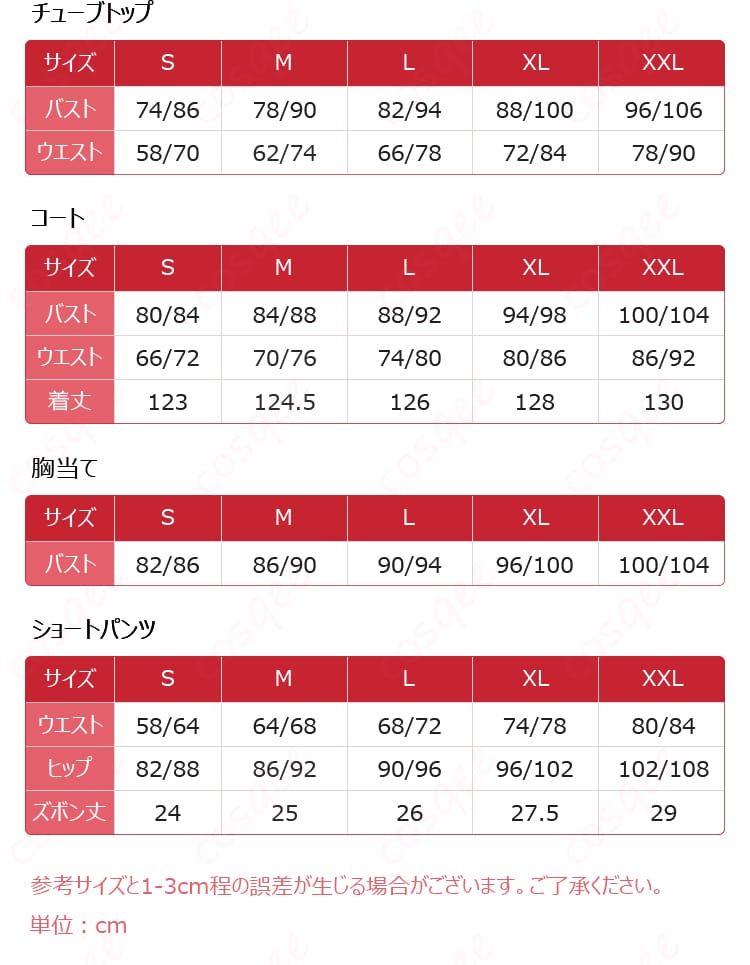 ソードアート・オンライン シノン GGOスナイパー装備 コスプレ衣装のサイズ表。S〜XXLの寸法ガイド