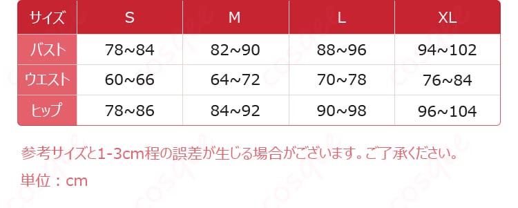 ミルク ブルーミングバニー コスプレ衣装 サイズ表｜S〜XLの寸法ガイド