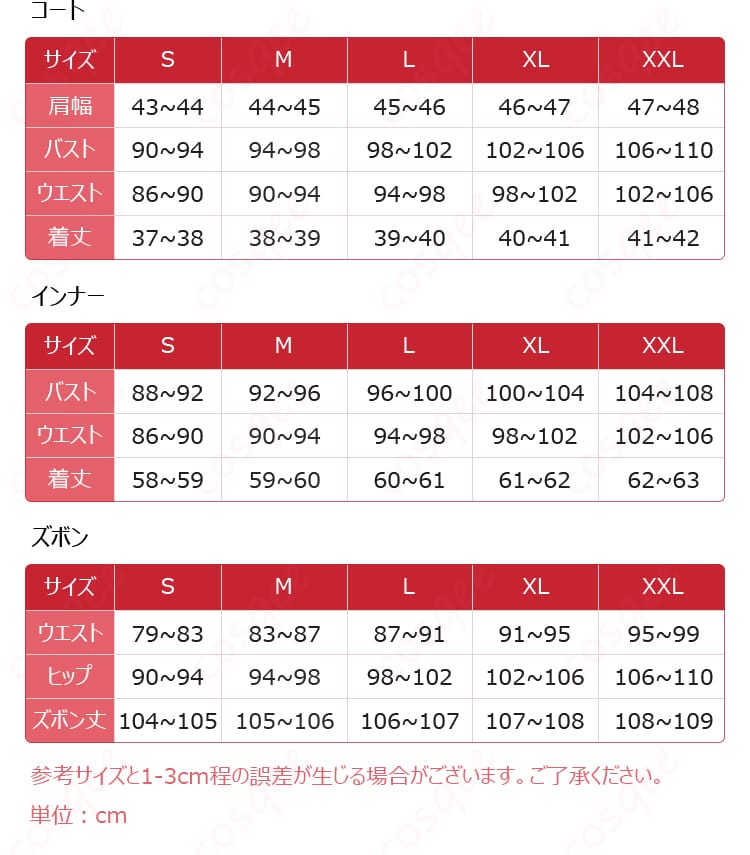 ヴィトー コスプレ衣装 サイズ表。S〜XXLの寸法目安が分かる一覧でサイズ選びをサポート