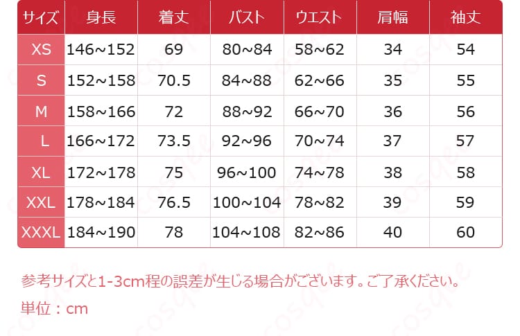 沢渡ココ コスプレ衣装のサイズ表｜XS〜XXXLの寸法ガイド