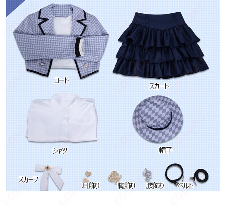 恋と深空 気ままな旅 コスプレ衣装 フルセット内容一式。コート・スカート・シャツ・帽子・スカーフ・各種飾りを一覧