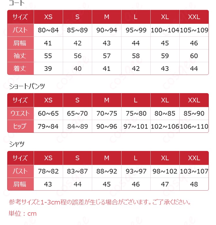 恋と深空 主人公 夜を切り裂く影 コスプレ衣装のサイズ表。XS〜XXLの各仕上がり寸法確認用画像