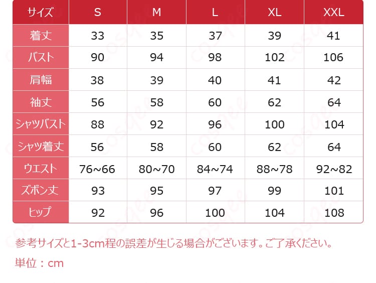 Crazy:B ペアリング衣装のサイズ表（S〜XL・オーダーメイド対応）