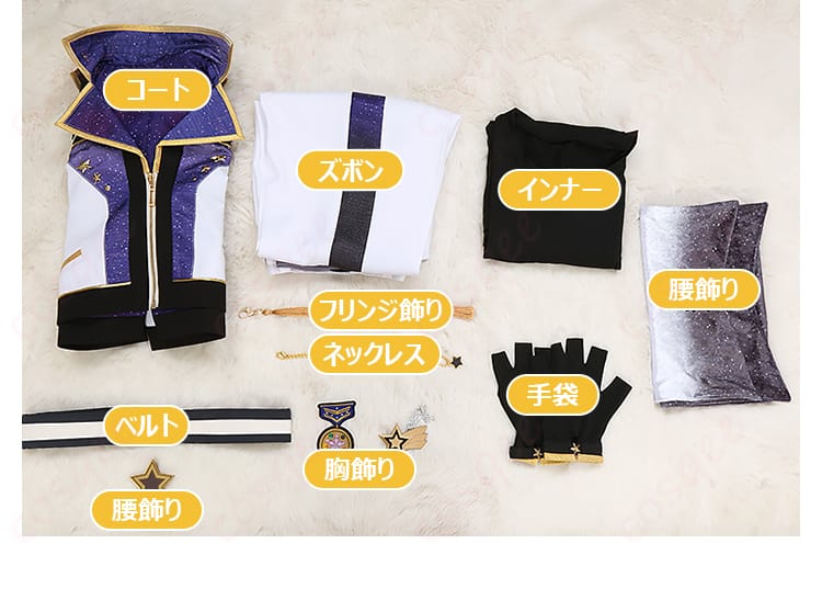 流星隊パワーアップ衣装 フルセット内容一覧写真｜コート・インナー・飾り類を含む