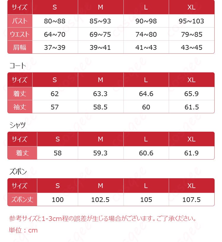 東雲彰人 ノーブル・パラディン衣装のサイズ表。S〜XLの寸法ガイド