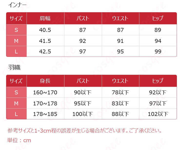 坂本喜八 コスプレ衣装のサイズ案内。S・M・L各部位寸法の一覧を示す画像