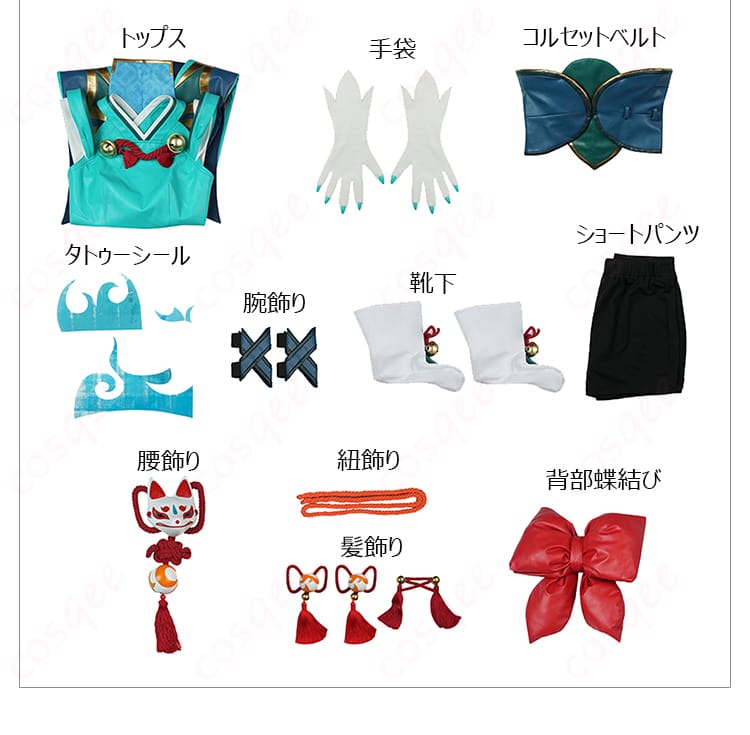 セット内容一式の並び。トップス、ショートパンツ、ベルト、アクセ類の同梱品一覧