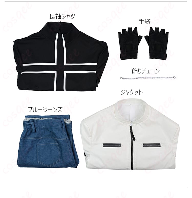 セット内容の全体画像。ジャケット、ブルージーンズ、長袖シャツ、手袋、飾りチェーンの5点を並べて紹介。