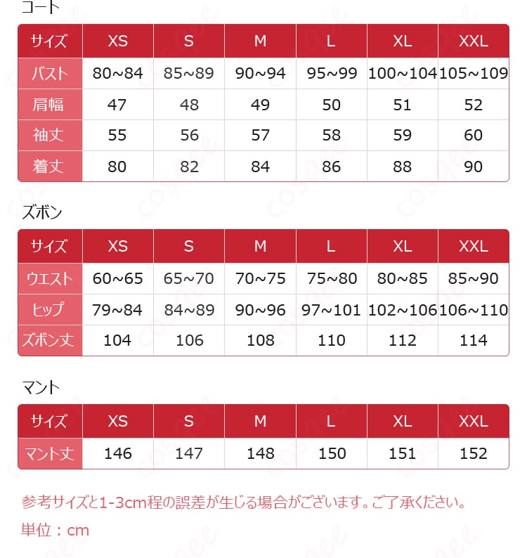 恋と深空 セイヤ 暗夜に沈む星 コスプレ衣装のサイズ内容・寸法参考画像