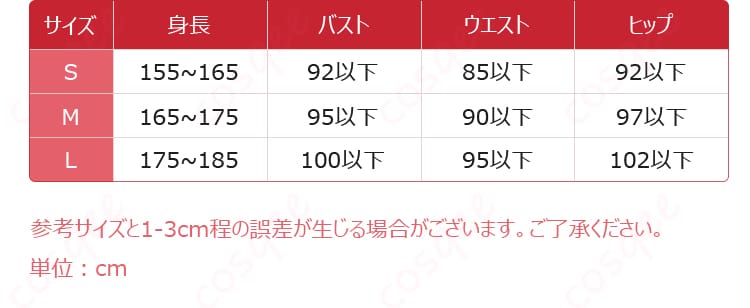 鬼滅の刃 童磨 着物 コスプレ衣装 サイズ表画像 S・M・Lの寸法が分かり選びやすい