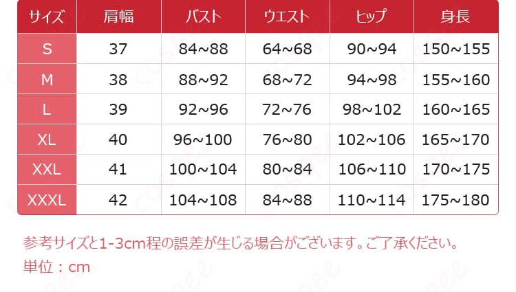 エスカノール コスプレ衣装のサイズ表・寸法ガイド。COSQEE公式の送料無料案内つき。