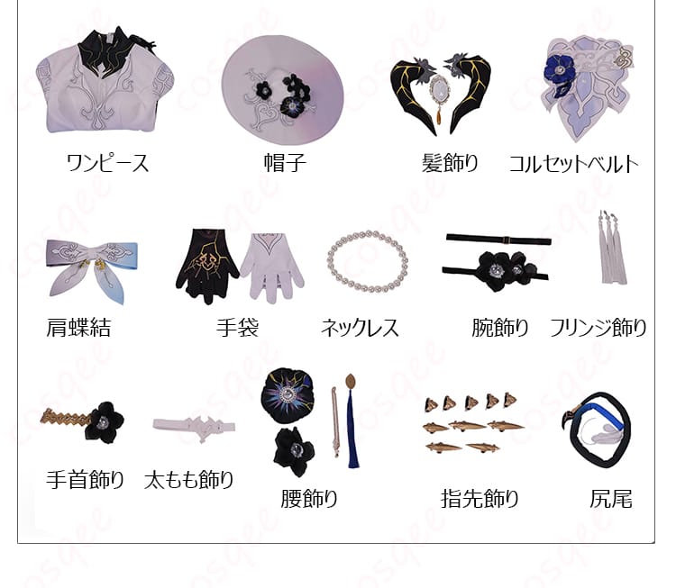 ダリア コスプレ衣装のセット内容一覧。ワンピース・帽子・アクセサリー一式が揃う画像