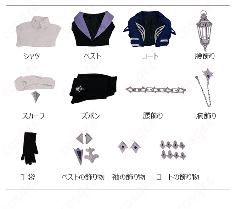 原神 フリンズ 原神FES フェス衣装のセット内容一式。コート、シャツ、ベスト、ズボン、胸飾り、腰飾り、スカーフ、手袋ほか同梱品の一覧