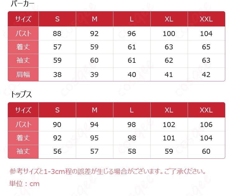 酒寄彩葉コスプレ衣装のサイズ表。S〜XXLまでの寸法目安を見やすく掲載。