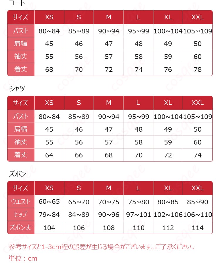 恋と深空 カレ共通『朝夕に浸る夢』衣装のサイズ表（XS〜XXL）とセット内容（コート・シャツ・ズボン・飾り物）を示す案内画像。
