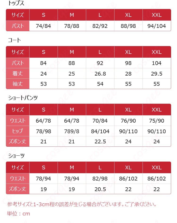 ニュージャージー ブラック・プレリュード衣装のサイズ表・採寸ガイド