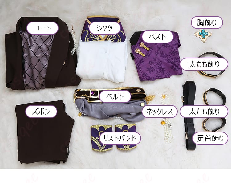 ロイヤルフラッシュ衣装 セット内容一式のレイアウト