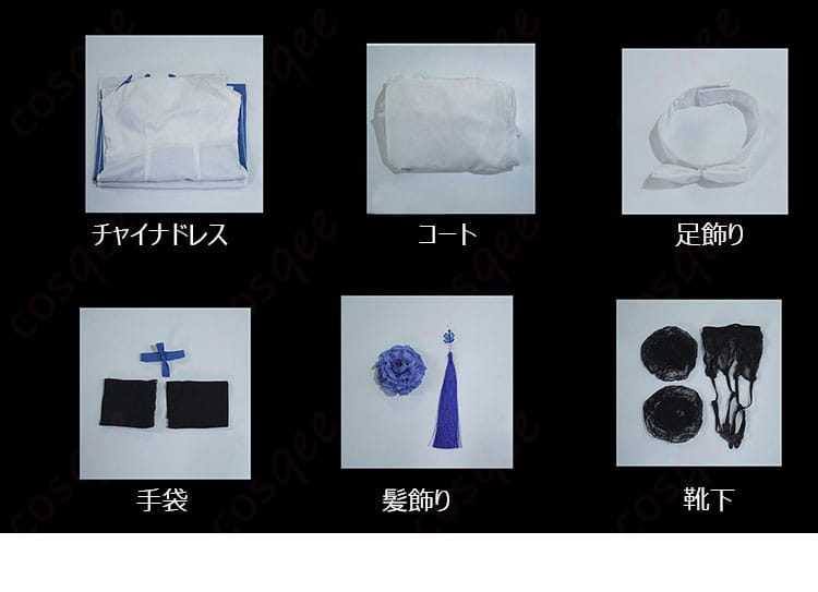 セット内容一式(コート、チャイナドレス、足飾り、手袋、靴下、髪飾り)のレイアウト