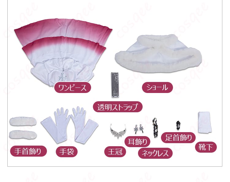 セット内容一式:ワンピース、ショール、手袋、靴下、各種アクセサリー