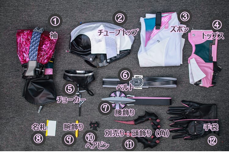 イヴォンヌ衣装セット内容の並び画像。トップス、チューブトップ、ズボン、袖、チョーカー、ベルト、腰飾り、名札、腕飾り、ヘアピン、手袋を確認可能。