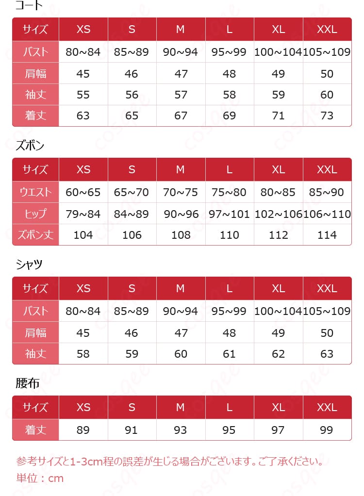 恋と深空「空渡る笛の音」共通衣装のサイズガイドとセット内容一覧。コート・シャツ・ズボン・腰布・飾り物の構成と採寸ポイントを示す画像。