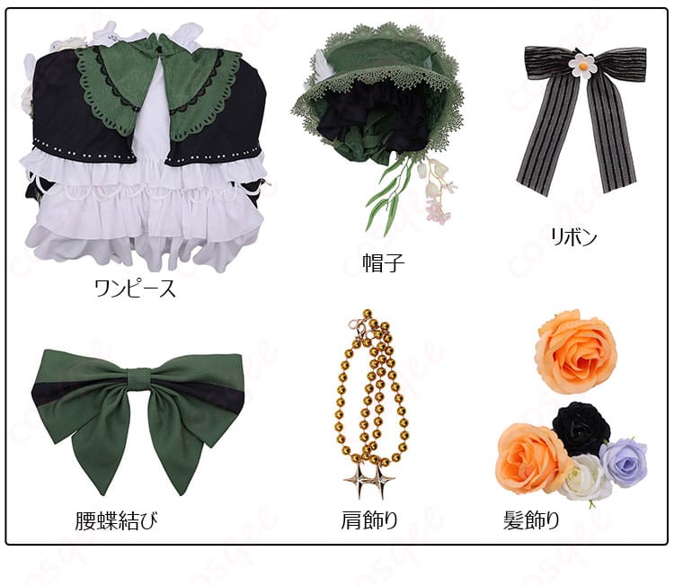 遠野ハンナ衣装 セット内容一式のレイアウト